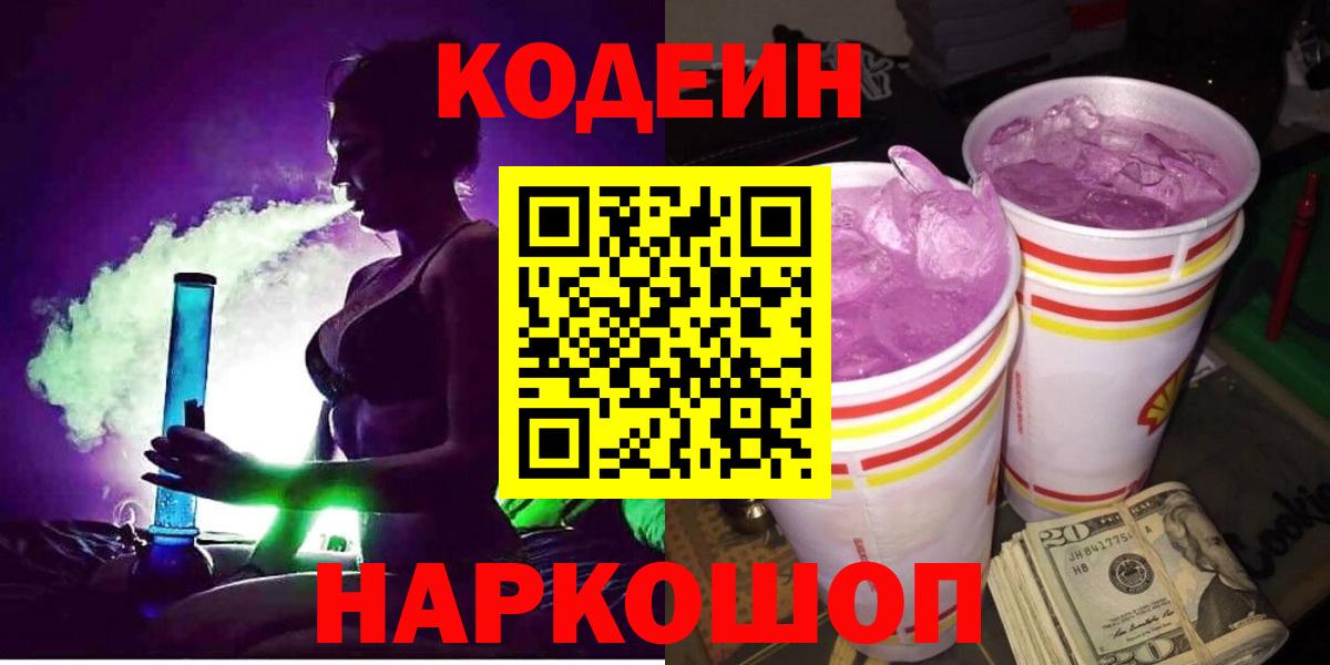 Кодеин напиток Lean (лин)  Вход с VPN  Бугуруслан 