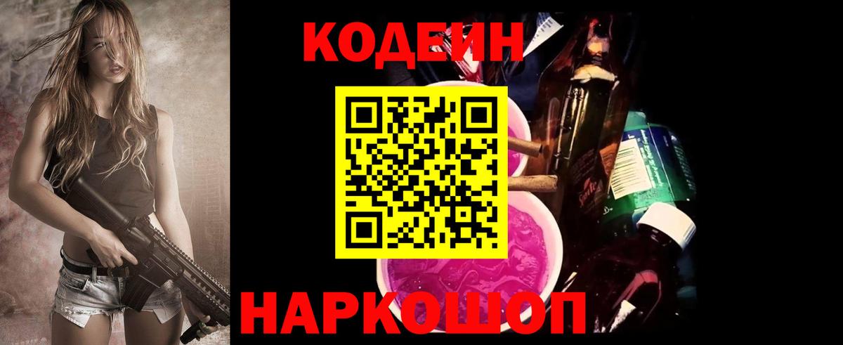 Codein Purple Drank Бугуруслан