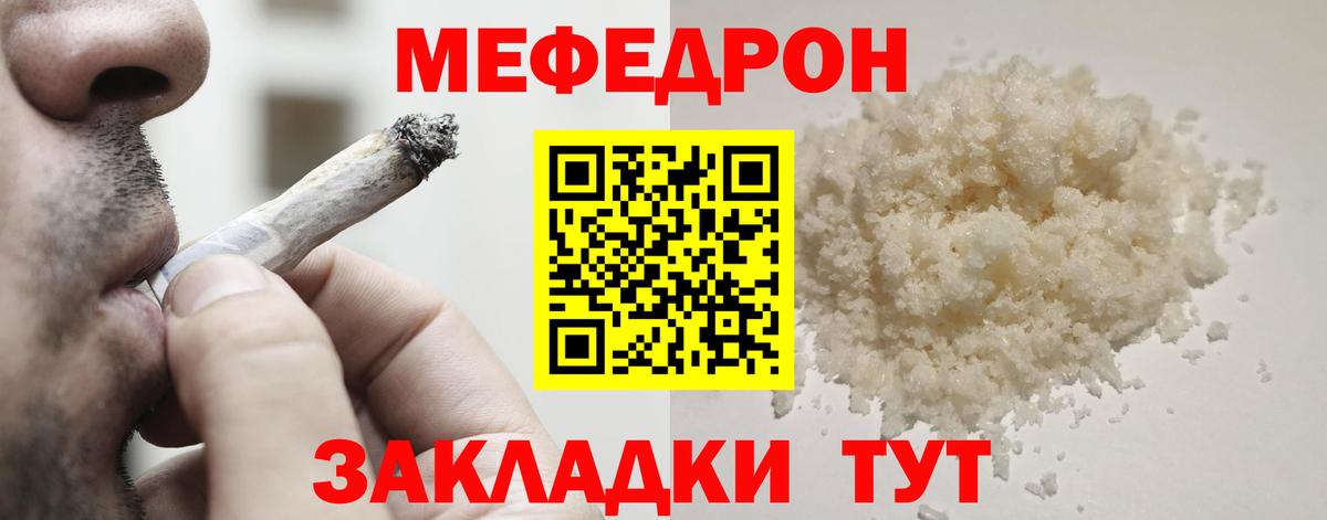МЕФ кристаллы Бугуруслан