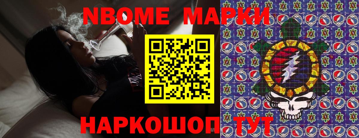 Марки NBOMe 1,5мг Бугуруслан